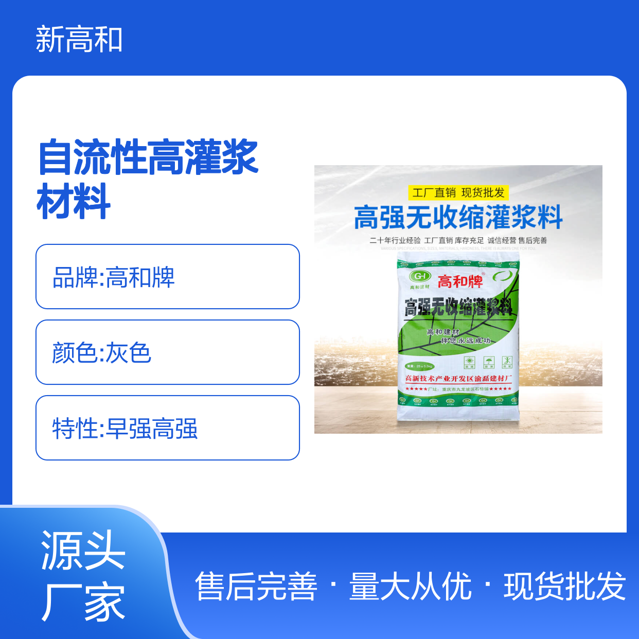 高强无收缩灌浆料 高和建材 自流性高灌浆材料