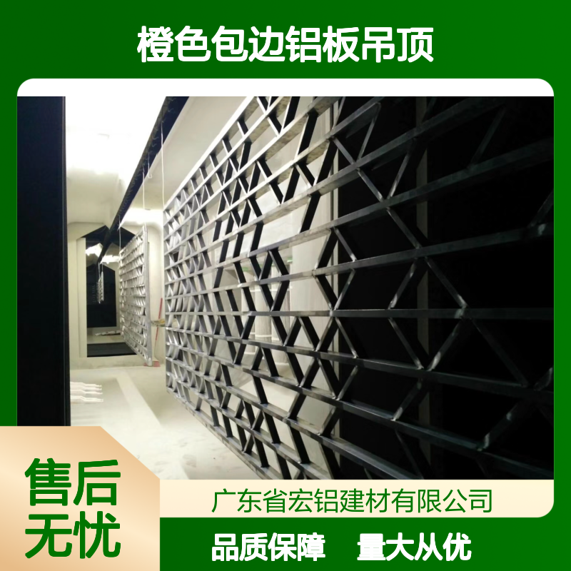 橙色包边铝板吊顶 天花装饰建材 时尚美观耐用之选