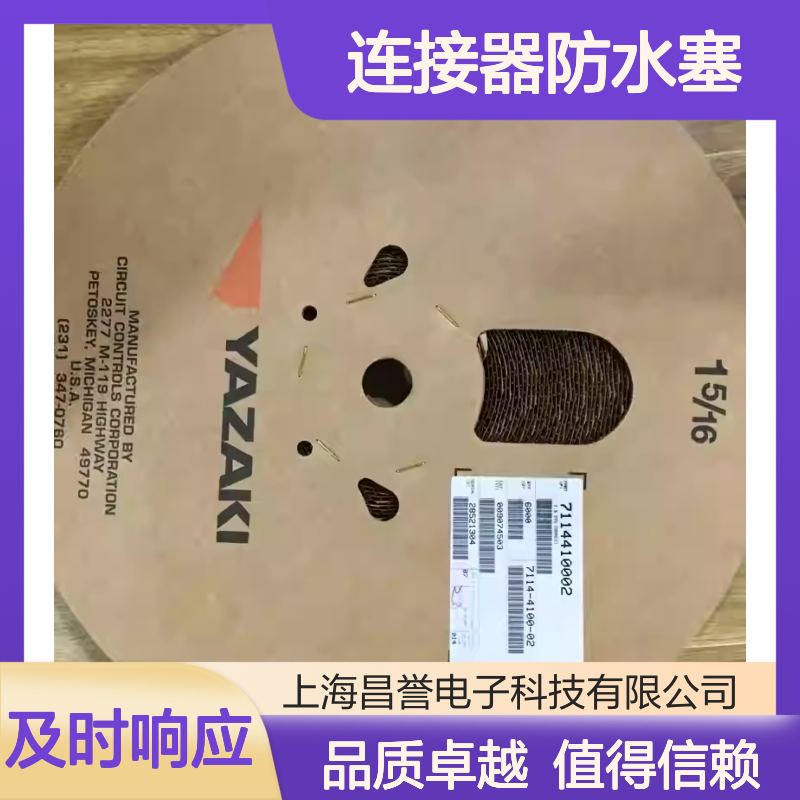 7158-4883 YAZAKI矢崎原装正品 汽车电子连接器专用防水塞