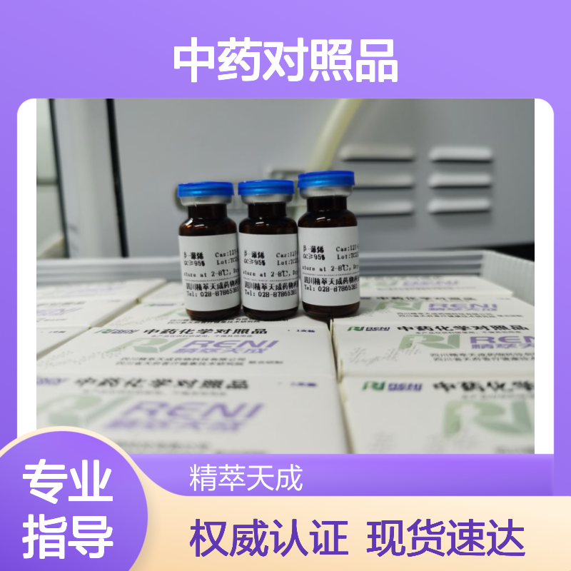 表诺多星 Epinodosin 20086-60-6 HPLC≥98% 中药对照品 5mg/支