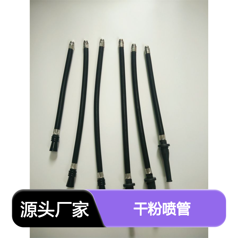 消防器材灭火器配件4KG干粉喷管 水基泡沫水雾 出粉管 橡胶软管