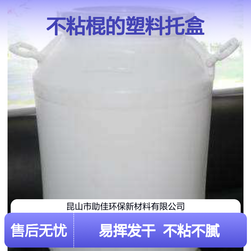 不粘棍的塑料托盒硅油好烘干手感好半年内不满意退换货