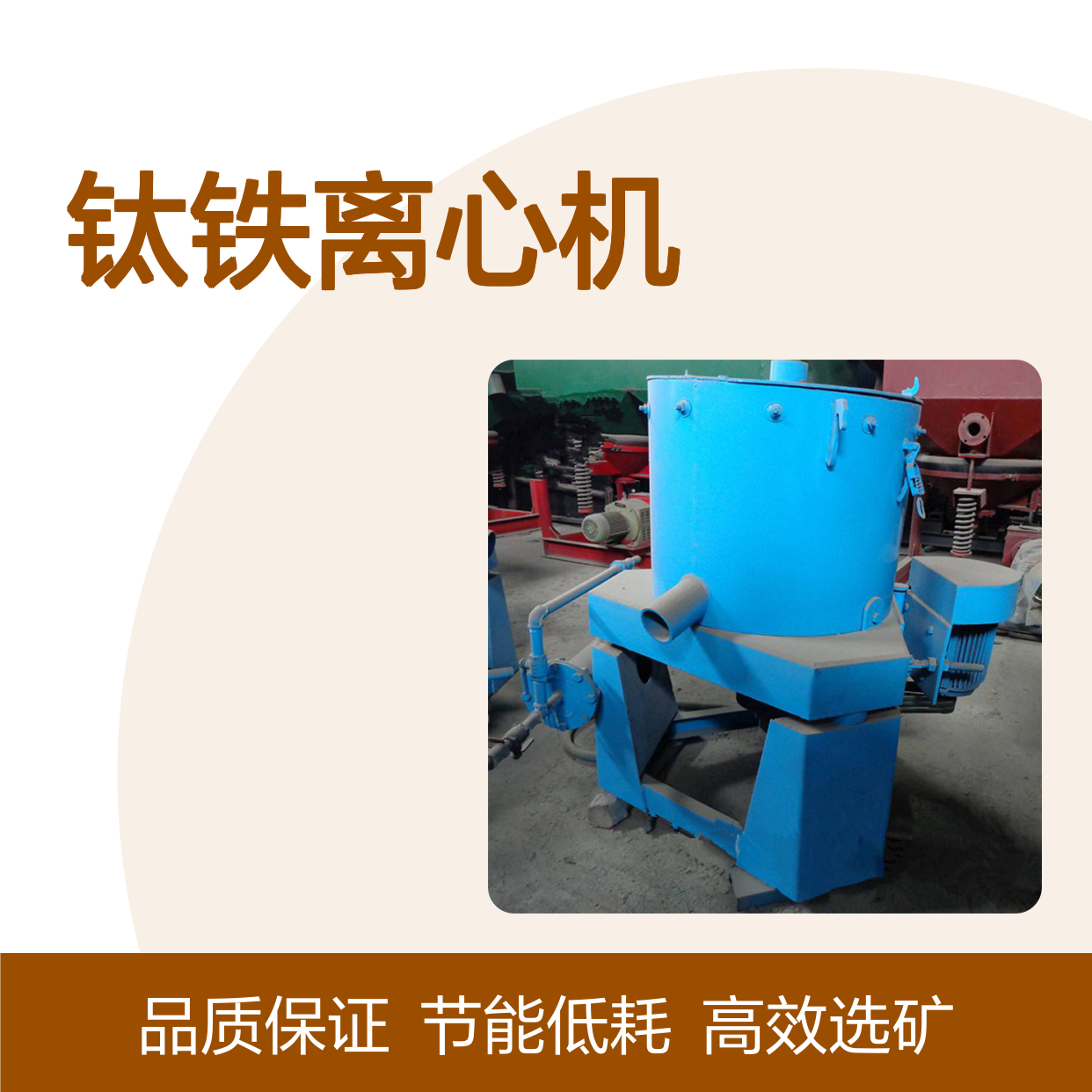 恒宏Ф2100×4500选钛铁离心机 自动尼尔森选矿机选金矿设备
