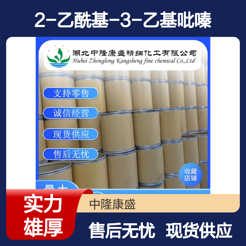2-乙酰基-3-乙基吡嗪32974-92-8稳定供应 按需分装