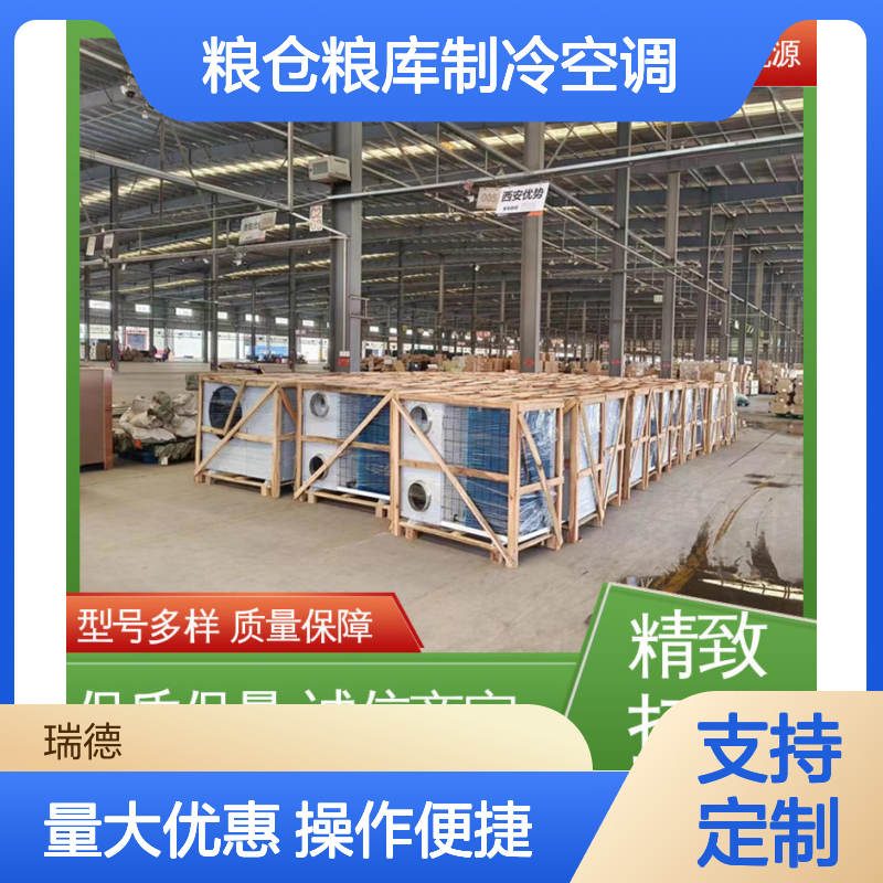 粮仓粮库专用制冷空调 高效节能 质量保障 做工优良