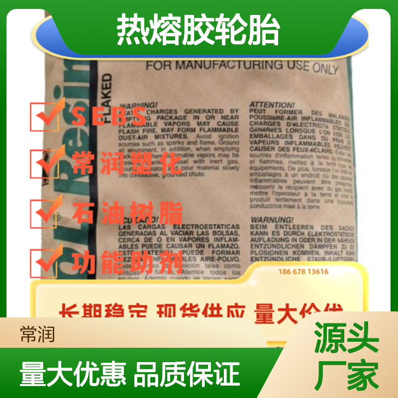 萜烯树脂替代品 热熔胶轮胎专用 服务至上 交货快捷