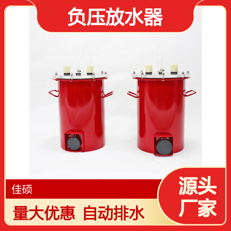 佳硕CWG-FY型负压放水器 自动排水 防腐蚀性强