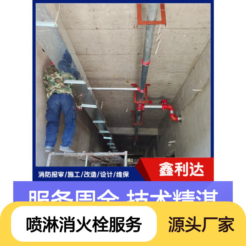 鑫利达 消防设计施工维修 喷淋消火栓服务 专业团队