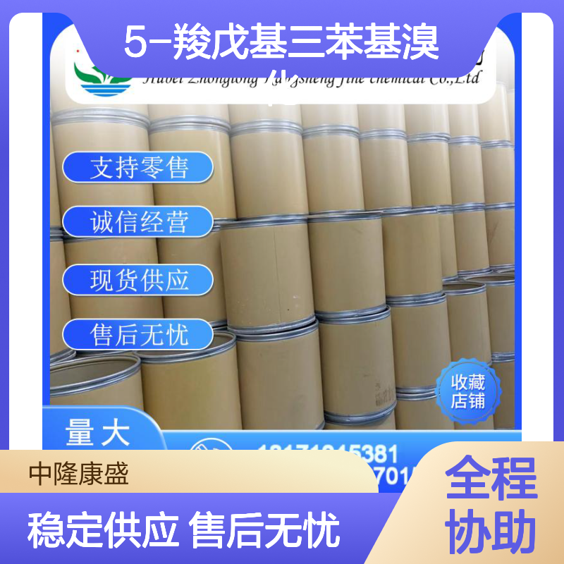 5-羧戊基三苯基溴化鏻50889-29-7稳定供应 按需分装