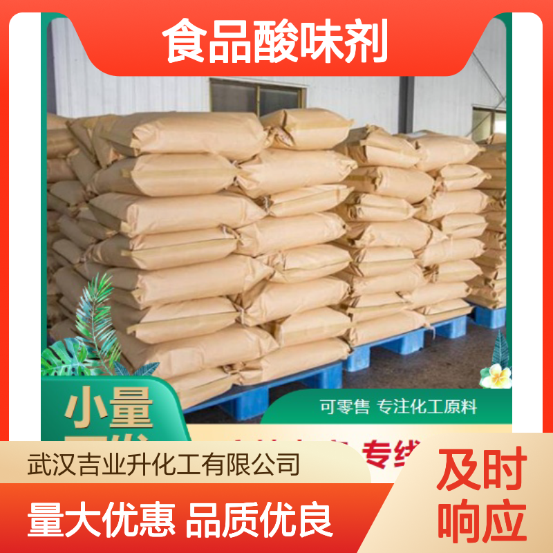 品质优先 617-48-1 苹果酸 白色结晶颗粒 食品酸味剂 99%