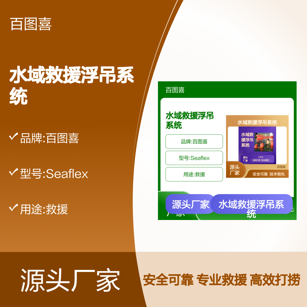 百图喜安全防护用品提供 中型水域救援浮吊系统 Seaflex