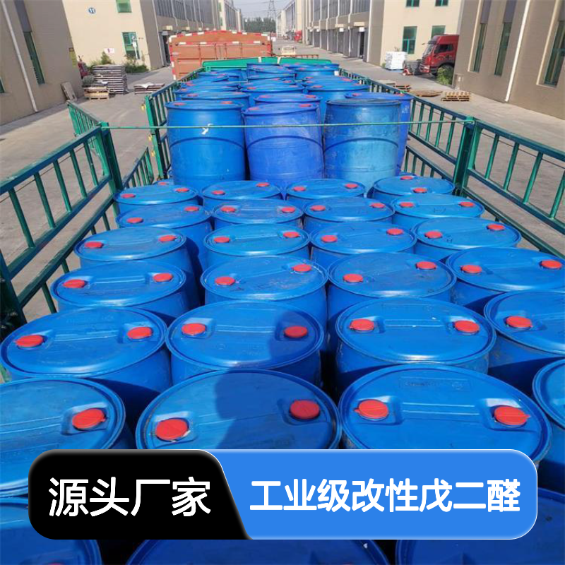 透明液体 50% 工业级改性戊二醛 皮革鞣剂 现场取样