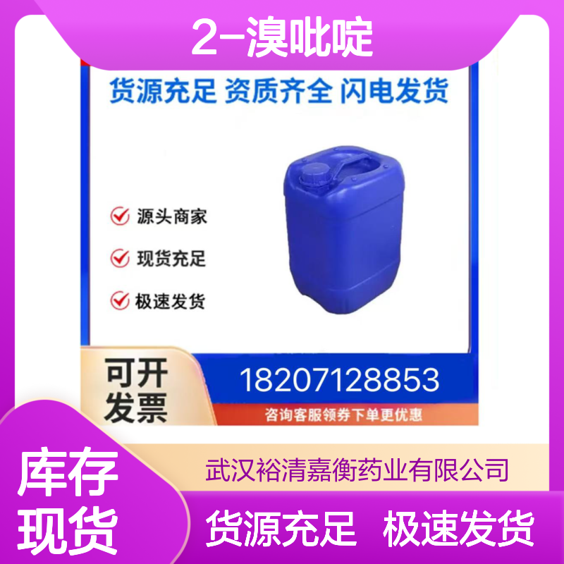 2-溴吡啶461432-26-81透明液体98,医药中间体