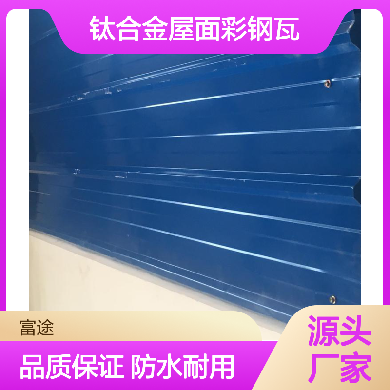 不锈钢压型彩钢瓦 坚固耐用防水