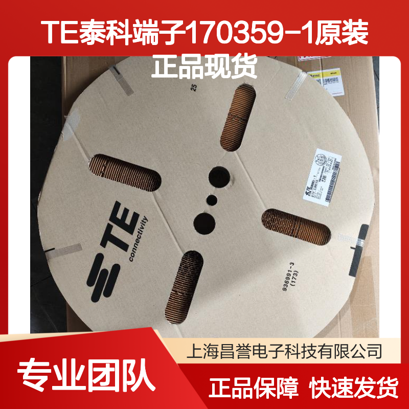 原装TE泰科端子170359-1 现货库存 源头可追溯
