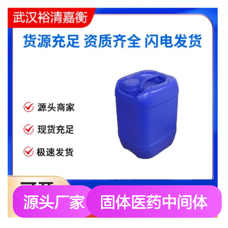 CAS1951-26-4 2-丁基苯并呋喃衍生物 类白色固体医药中间体原料