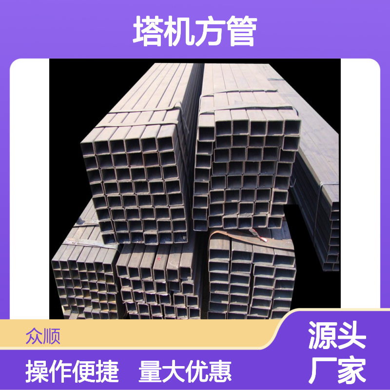 众顺金属塔机方管Q355D材质 工艺优良 性能稳定