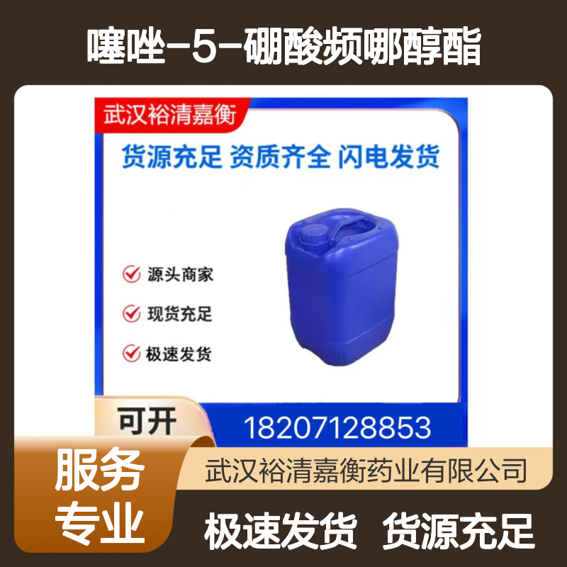 噻唑-5-硼酸频哪醇酯CAS:1086111-09-2白色固体医药中间体