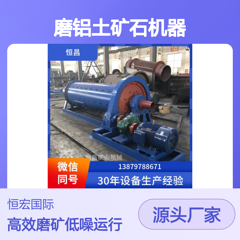 磨矿设备 低噪音运行 1830×6400 球磨机 磨铝土矿石机器金矿选矿设备