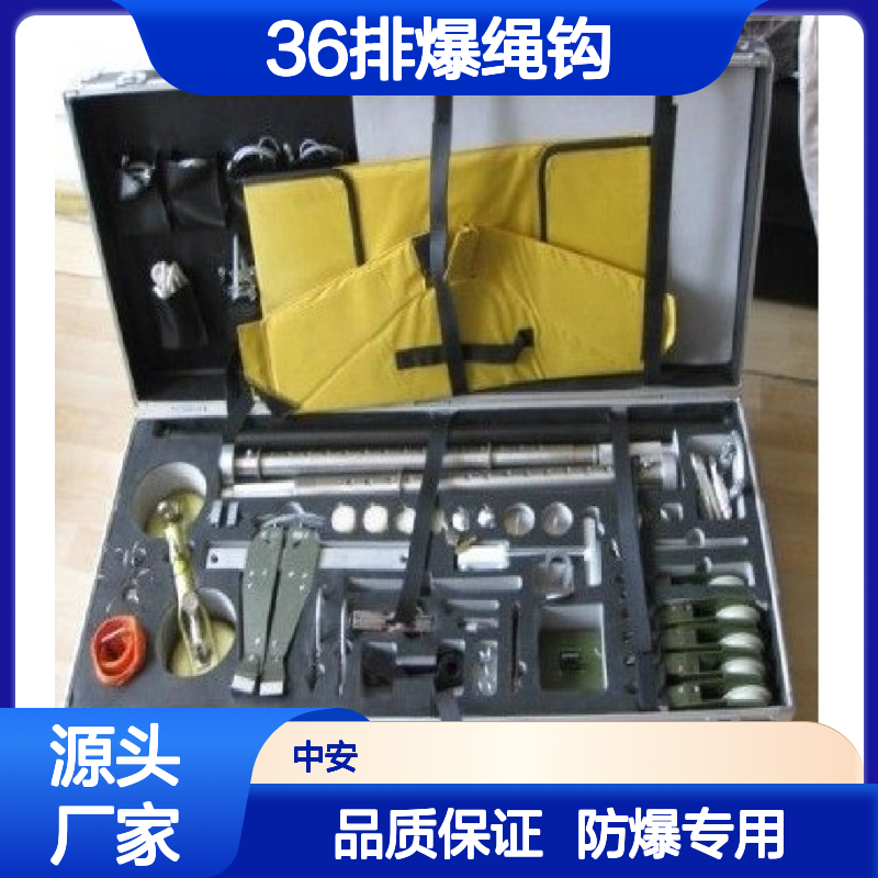 36排爆绳钩组 专业防爆工具 操作简便 安全可靠