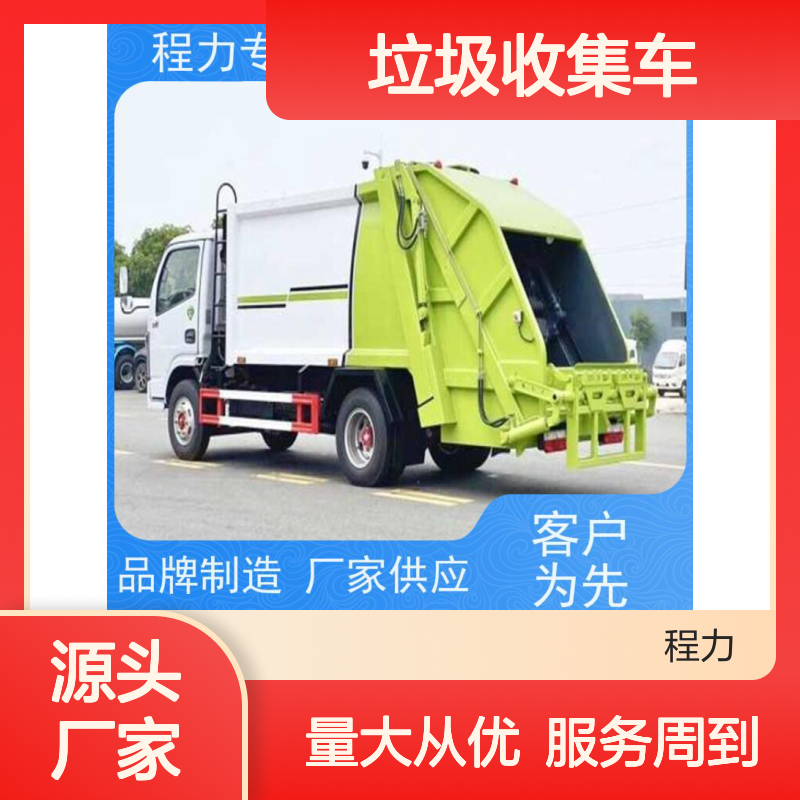 程力专汽垃圾收集车 压缩式高效处理