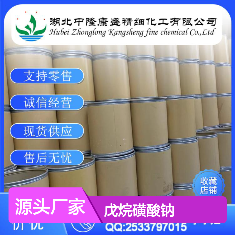 1-戊烷磺酸钠一水合物207605-40-1稳定供应 按需分装