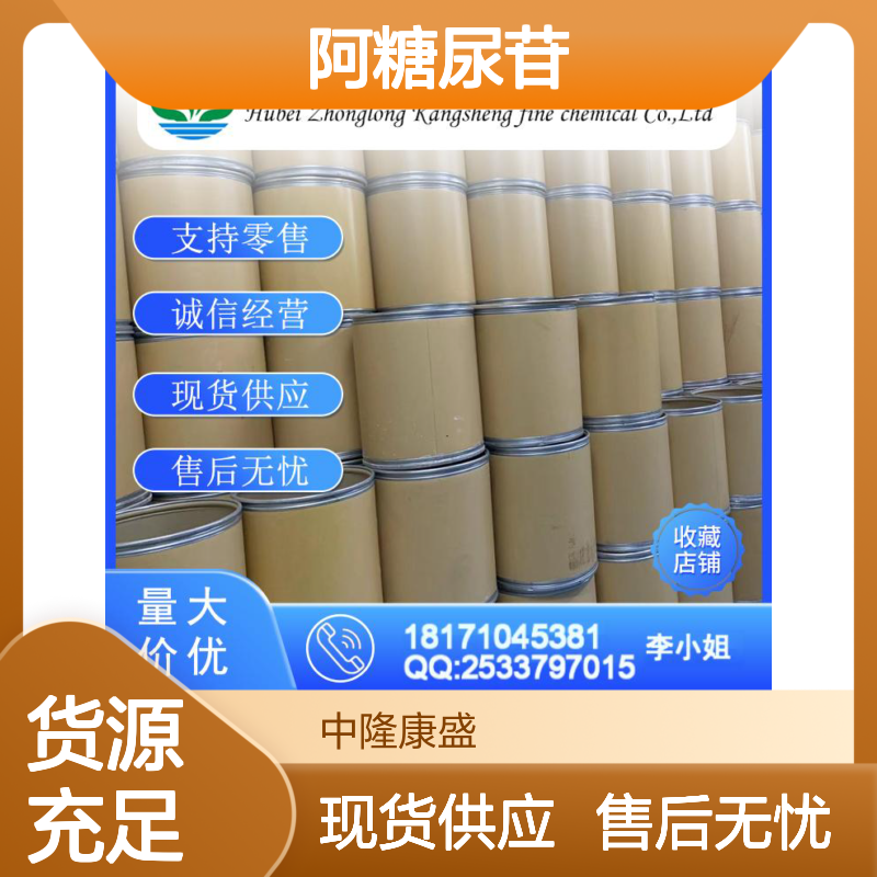 阿糖尿苷3083-77-0 精细化工原料 稳定供应 按需灵活分装