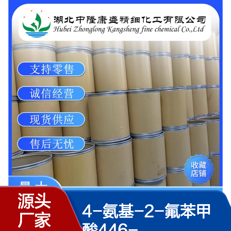 4-氨基-2-氟苯甲酸446-31-1稳定供应 按需分装