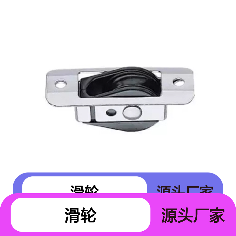 百图喜 滑轮 288 29MM WIRE THROUGH-DECK BULLET BLOCK