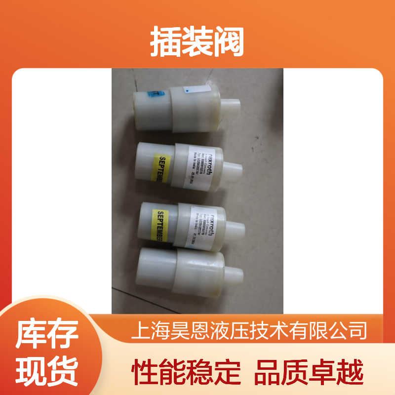 R900910270 LC25A20E70/ LC25A20E72/ 德国力士乐REXROTH插装阀