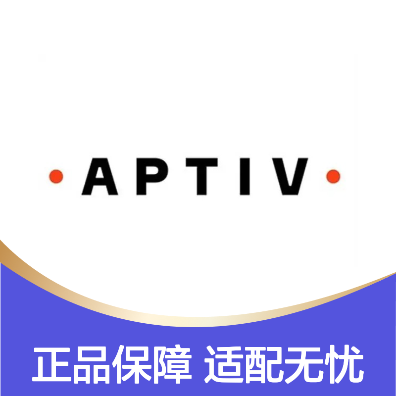 15345371 APTIV安波福原装正品连接器端子 电气连接稳定可靠