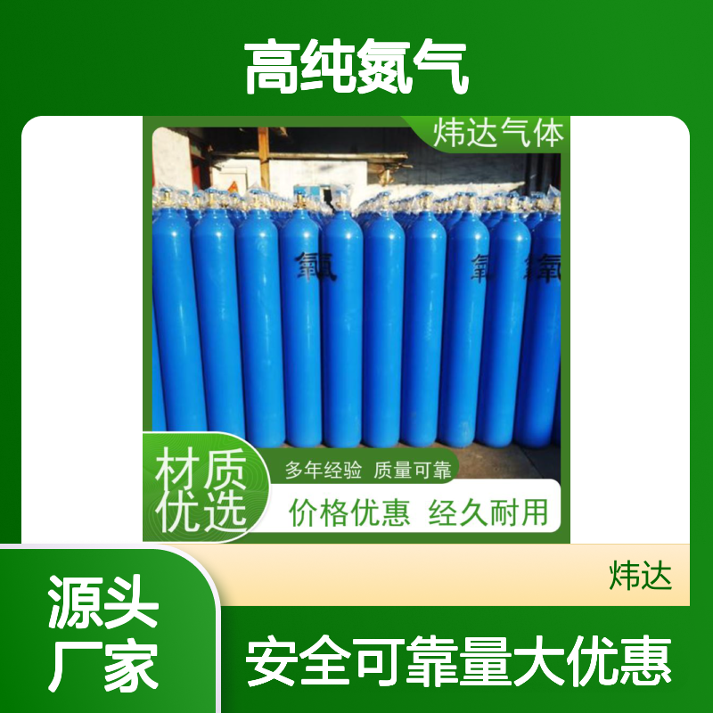 炜达气体高纯氮气99.99%纯度 经久耐用 货源充足