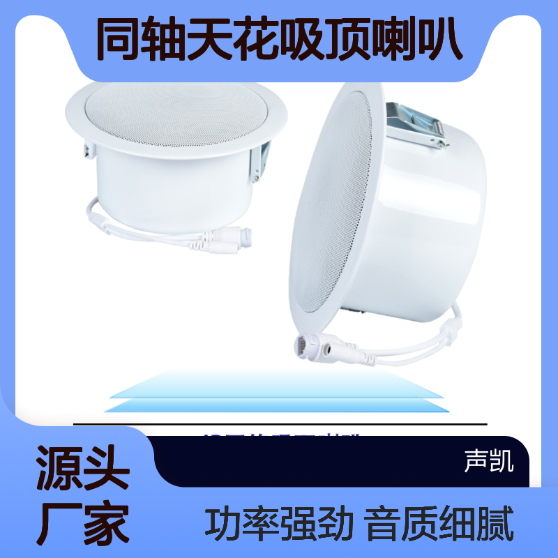 嵌入式IP网络音响 同轴天花吸顶喇叭 广播系统有源定阻天花扬声器