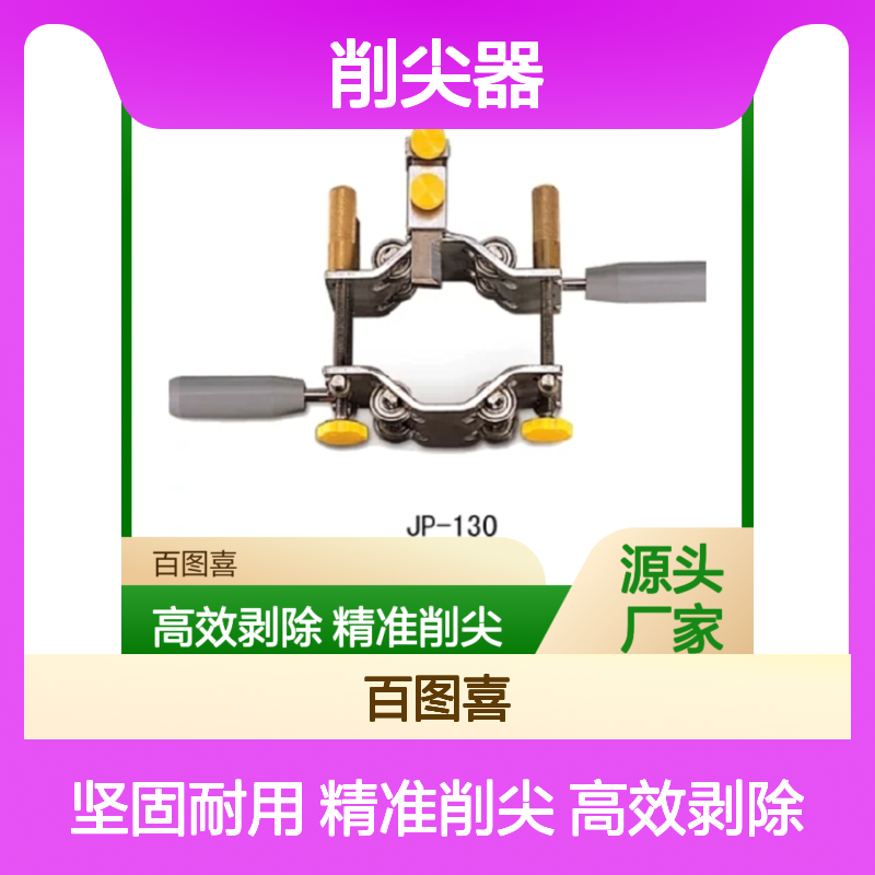JP-130 主绝缘层剥除以及削尖器 CST531 EZ45A2 PG-6 NP-400 AE6210