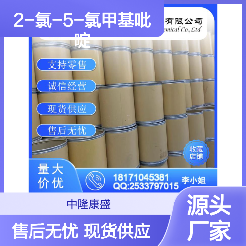 2-氯-5-氯甲基吡啶70258-18-3稳定供应 按需分装