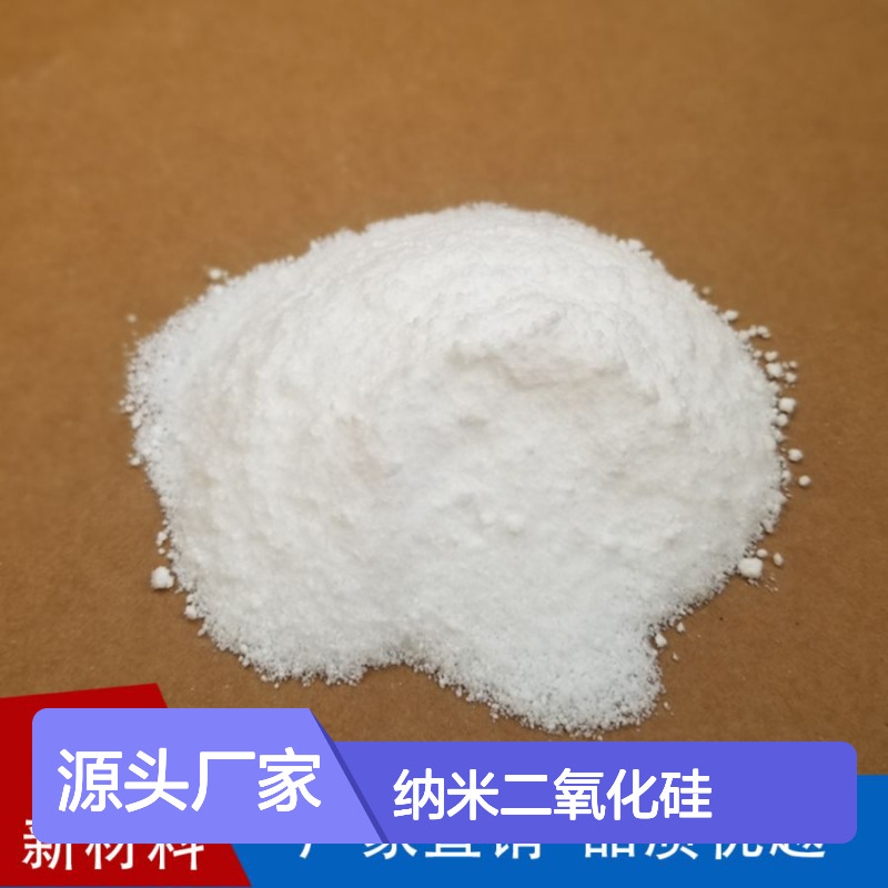 纳米二氧化硅沉淀法 疏水性二氧化硅 厂家现货批发免费拿样