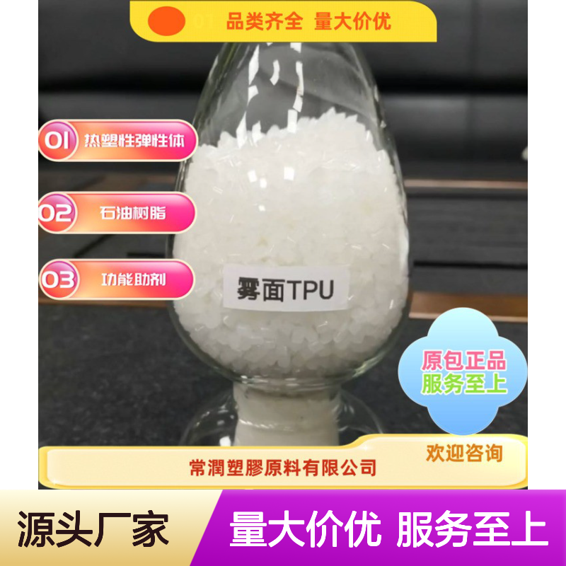 雾面剂 TPU改性造粒 雾面线缆阻燃 亚光面 亚光膜车膜 相容性好