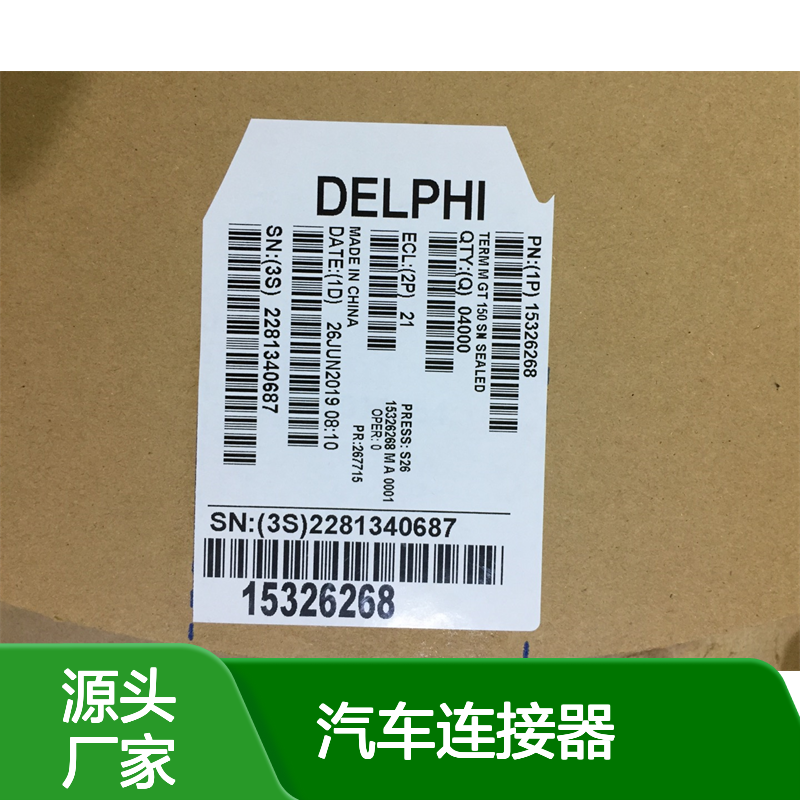 APTIV德尔福15436200锁扣 原装现货,汽车连接器