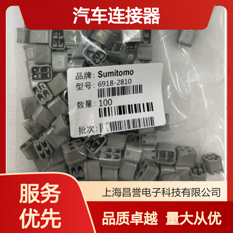 6098-5704住友SUMITOMO汽车连接器 插接件 稳定可靠 汽车电路专用