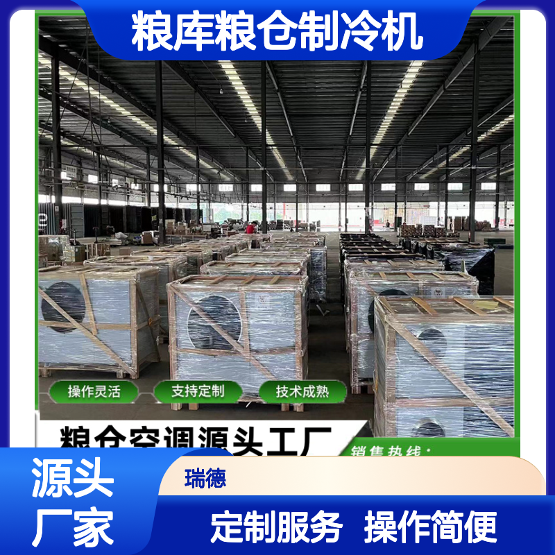 粮库粮仓专用制冷机 可定制 技术成熟 操作灵活