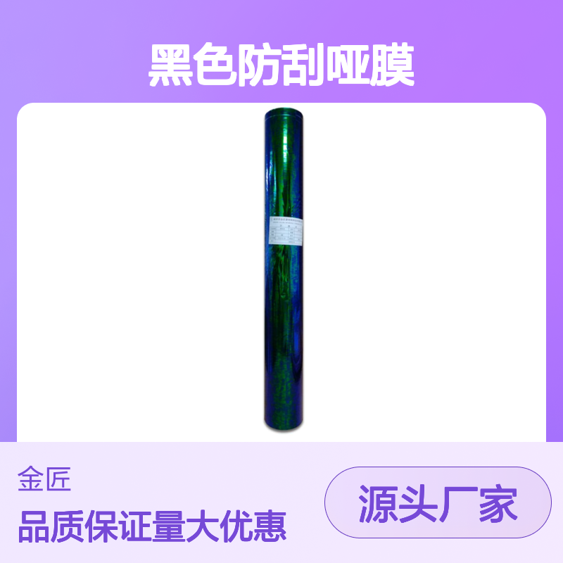 华为手机盒专用黑色防刮哑膜批发 抗刮耐磨高粘合力