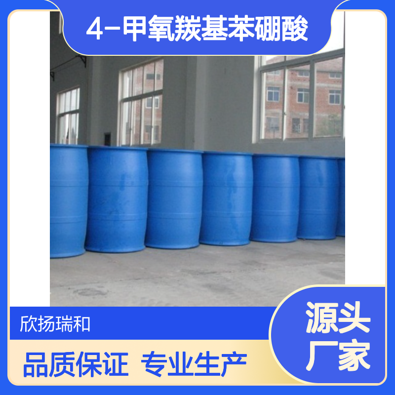 4-甲氧羰基苯硼酸 高含量工业级 稳定可靠 应用广泛