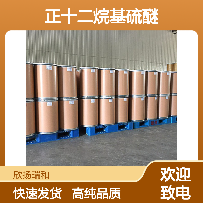 正十二烷基硫醚 CAS: 2469-45-6 高含量 十二烷硫醚