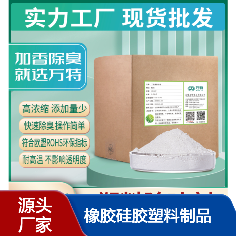 松木粉末香精 佛香熏香鞋材玩具橡胶硅胶塑料制品加香 留香久