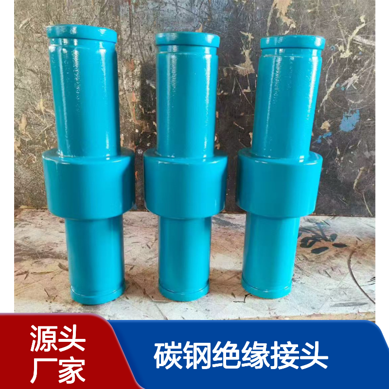 石油管道 大口径碳钢绝缘接头不锈钢 绝缘法兰DN10-DN800可售