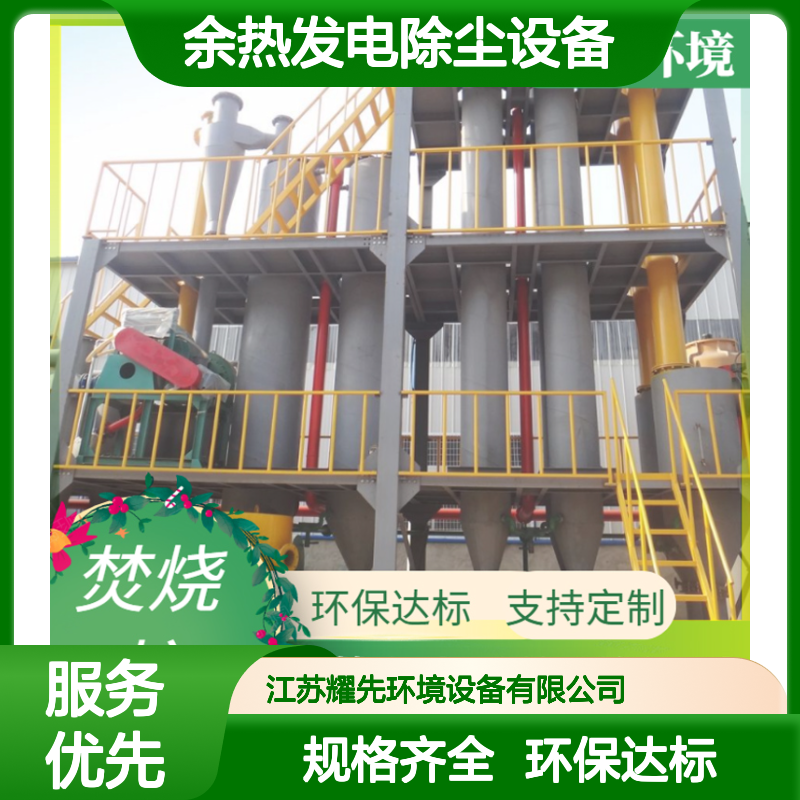 耀先环境生活垃圾焚烧炉垃圾发电催化燃烧余热发电除尘设备