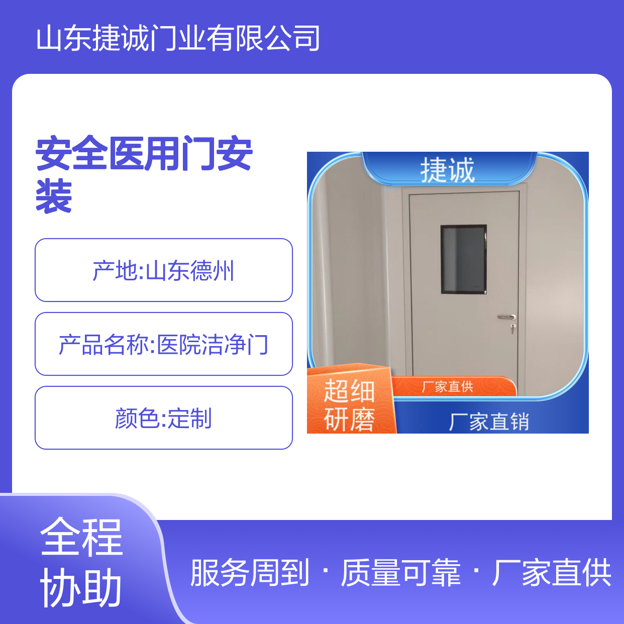 捷诚安全医用门安装 医院病房手术室专用钢质门