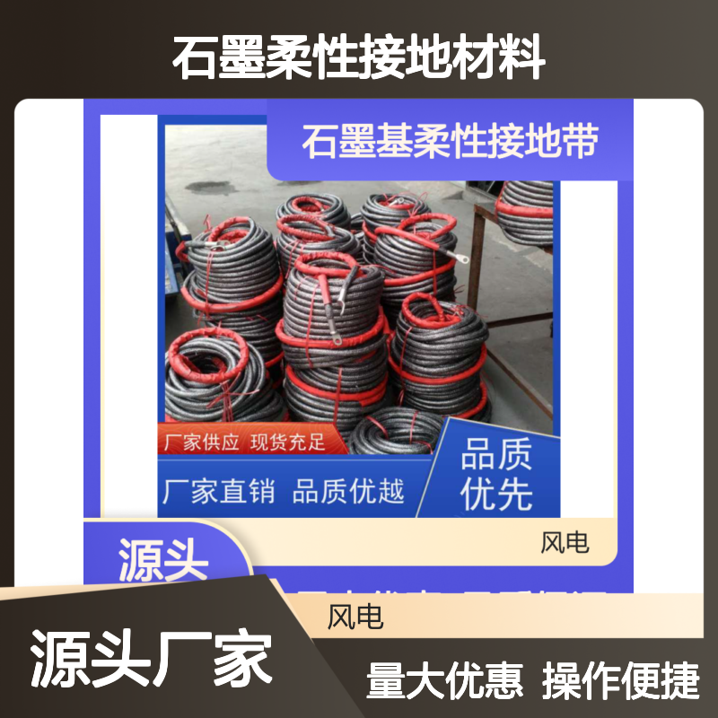 石墨柔性接地材料 定制服务 配电线路高压线路变压器接地专用
