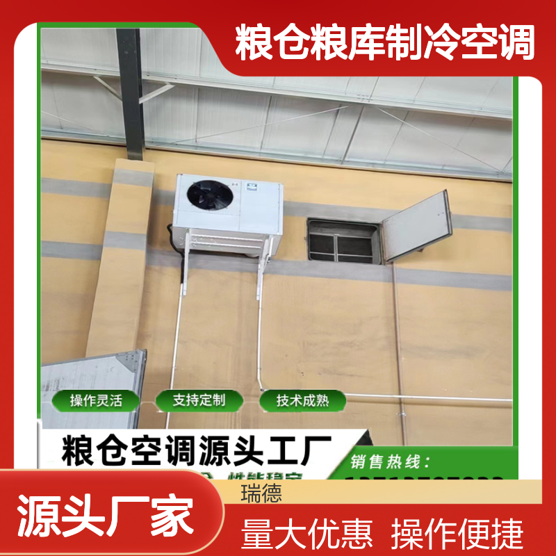 粮仓粮库专用空调 支持定制 操作灵活 性能强悍