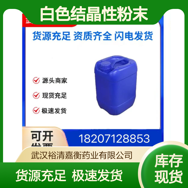 甘氨胆酸乙酯CAS:517904-33-5白色结晶性粉末98,医药中间体